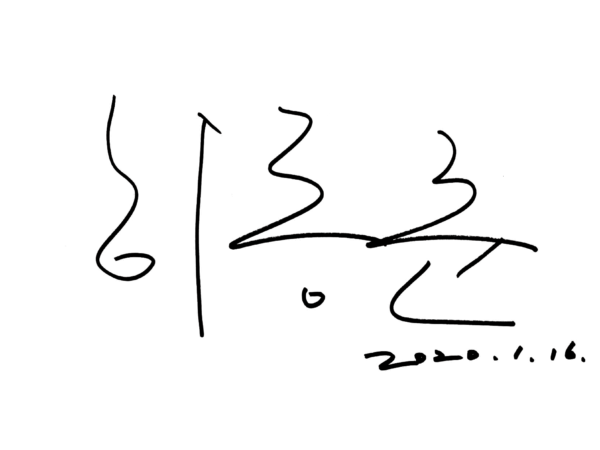 音乐剧演员 河桐俊留言