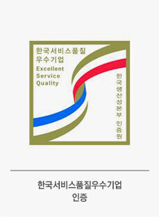 韓国サービス品質の優秀企業認証