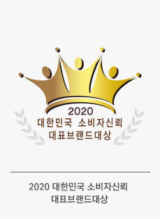 2020 대한민국 소비자 신뢰 대표 브랜드 대상
