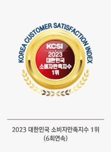 2023 Korea Consumer Satisfaction Index No. 1 Award for 6 consecutive years