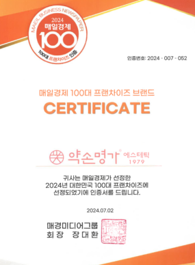 Top 100 Franchise Companies Selected by Maeil Kyungjae in 2024