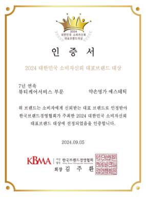 2024 Korea Consumer Trust Representative Brand Award