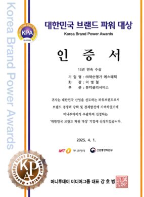 Yaksonmyeongga, 2025 Korea Brand Power Award '13 consecutive years'