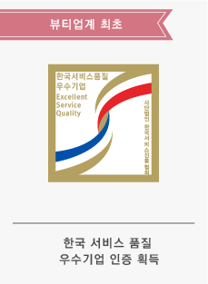 한국뷰티업계 최초! 약손명가 한국서비스 품질 우수기업 인증