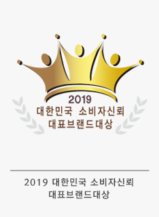 2019 대한민국 소비자 신뢰 대표 브랜드 대상 뷰티케어 부문 수상