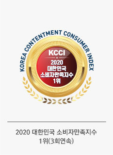 2020 대한민국 소비자만족지수 1위