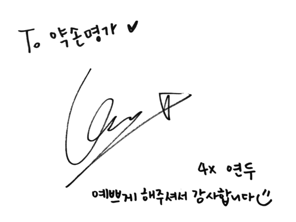 가수 겸 BJ 연두님께서 약손명가에 방문해주셨습니다.