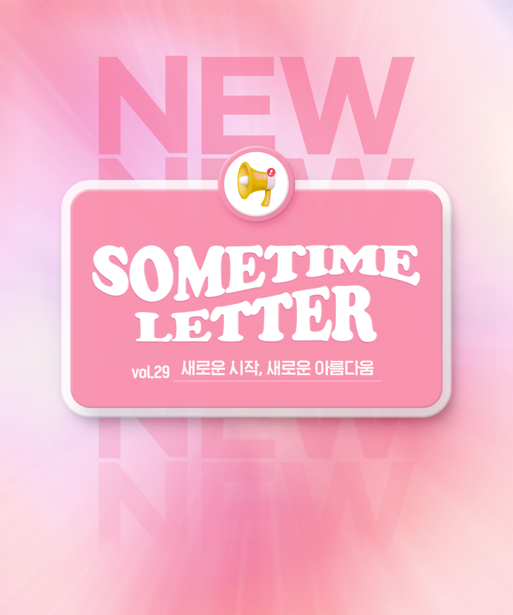 2503_약손명가_4월-뉴스레터_1000_1200.png